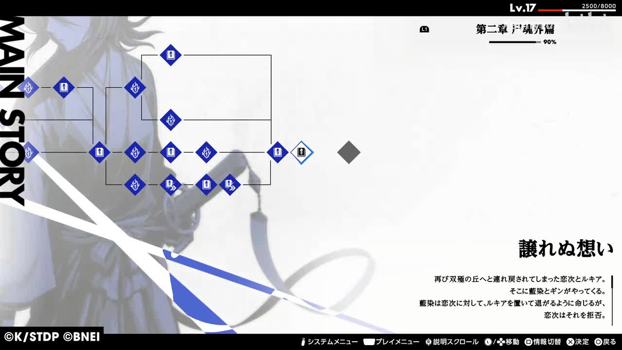 【第二章 尸魂界篇】譲れぬ想い