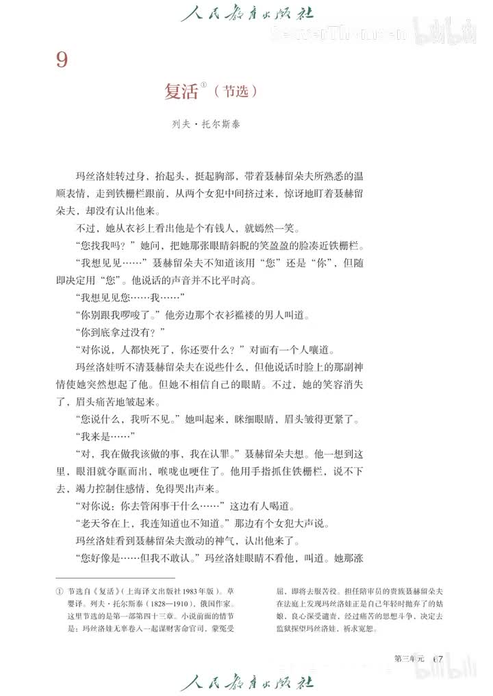 《复活（节选）》