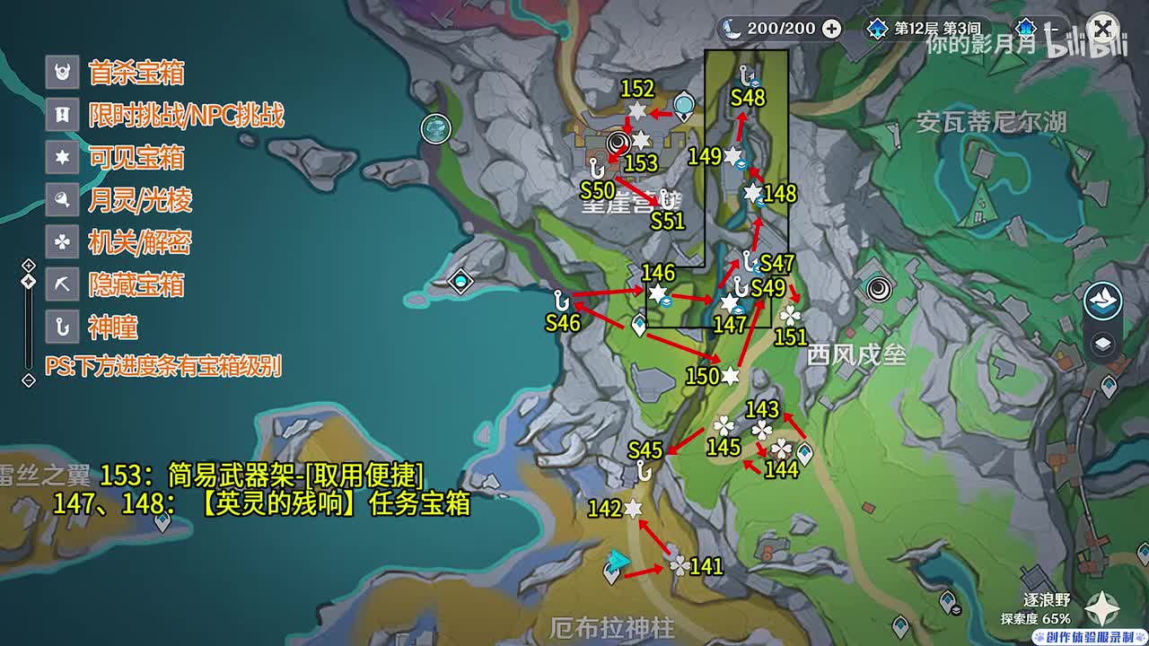 望崖营壁 共13个(141-153)成就数153 神瞳45-51【英灵的残响】