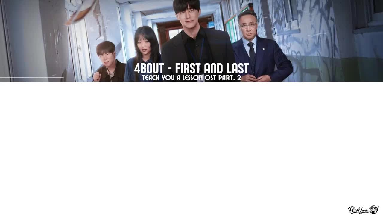 4BOUT (어바웃) - FIRST AND LAST LYRICS Part2