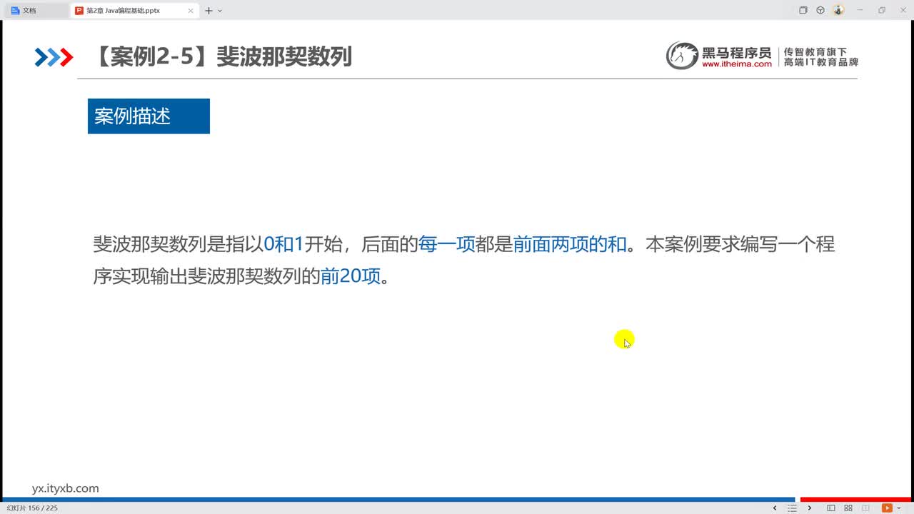 2024 【案例 2-5】 斐波那契数列