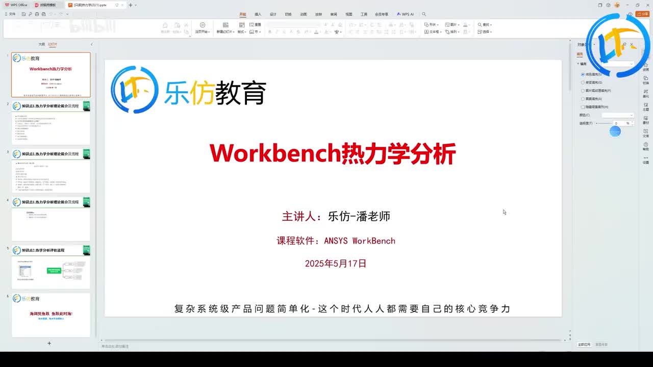 E6-Workbench热力学分析
