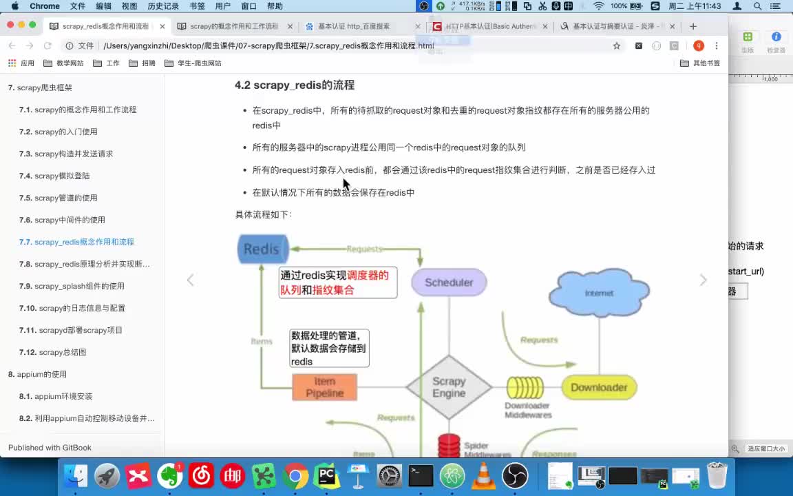 69.【分布式爬虫篇】scrapy-redis-断点续爬