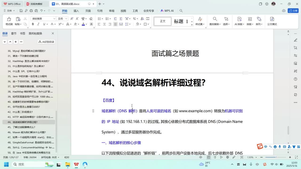 场景题-44、说说域名解析详细过程？