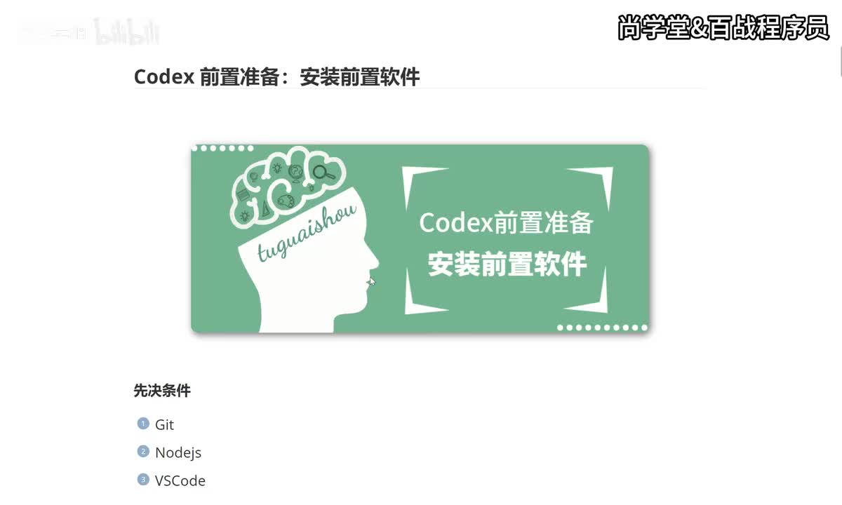 02_Codex 前置准备：安装前置软件