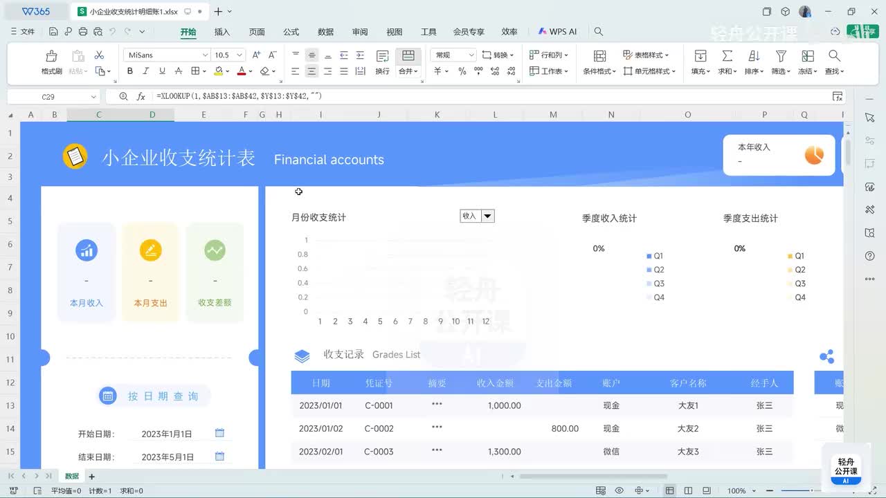 小白也能做数据分析！AI可视化看完就会