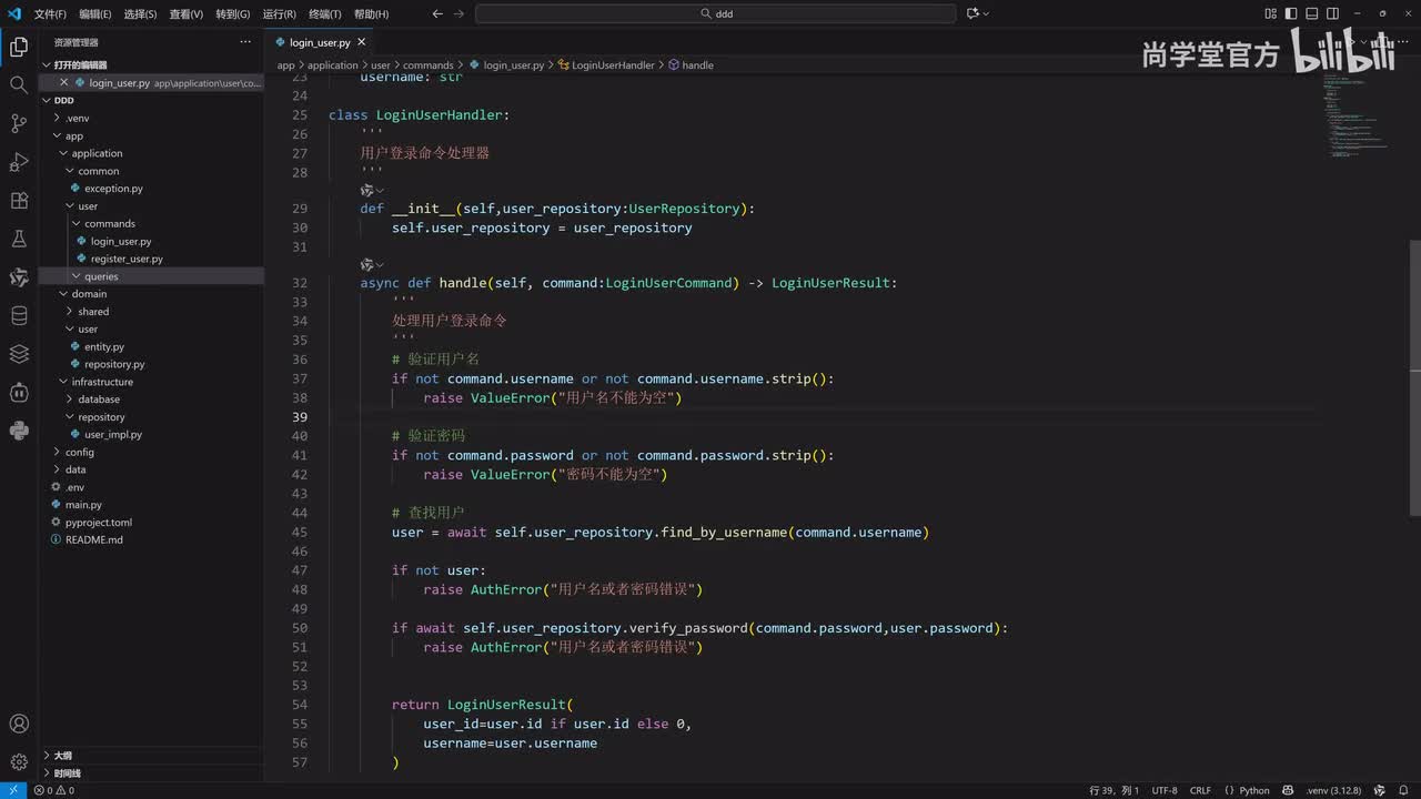 65_FastAPI基于DDD结构_应用层开发_获取订单