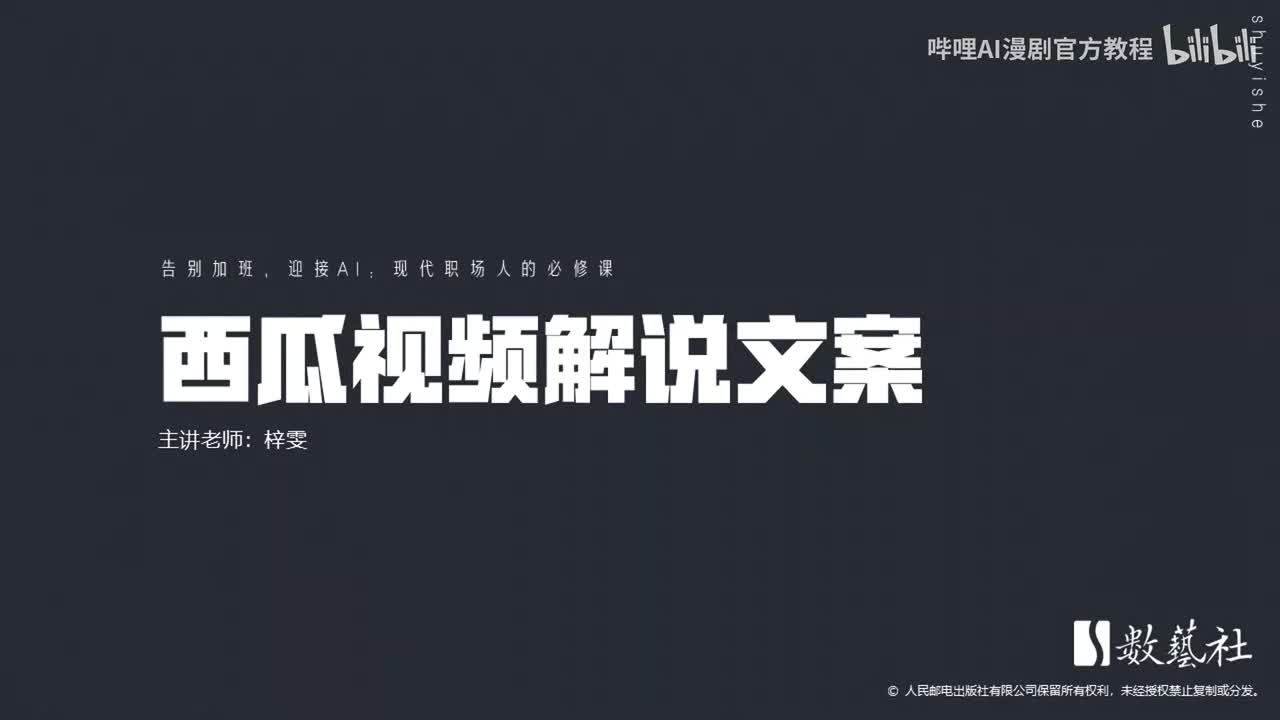 西瓜视频解说文案