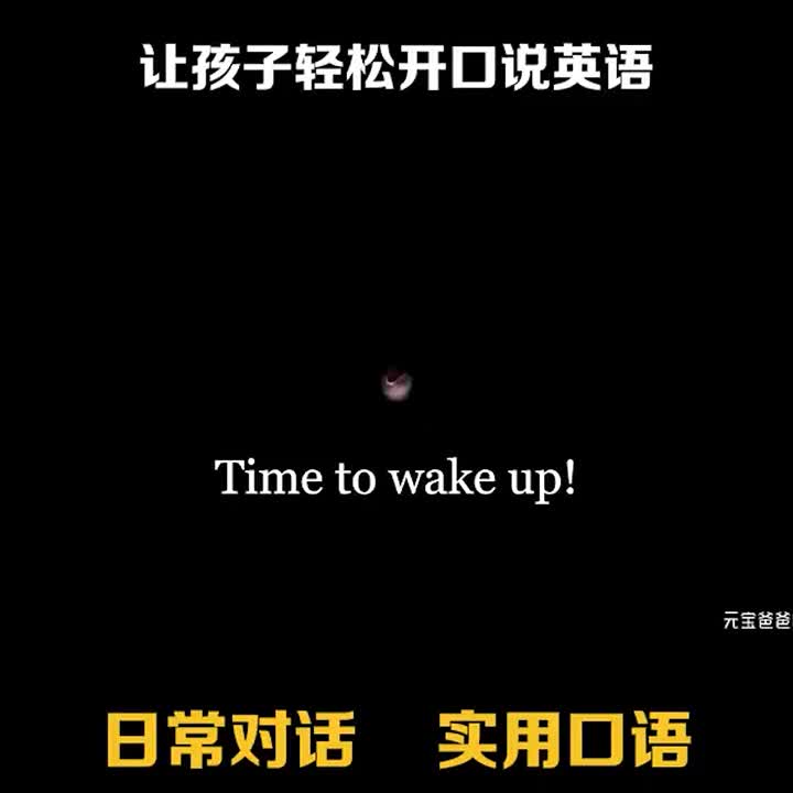 亲子英语日常会话100句-第001-050