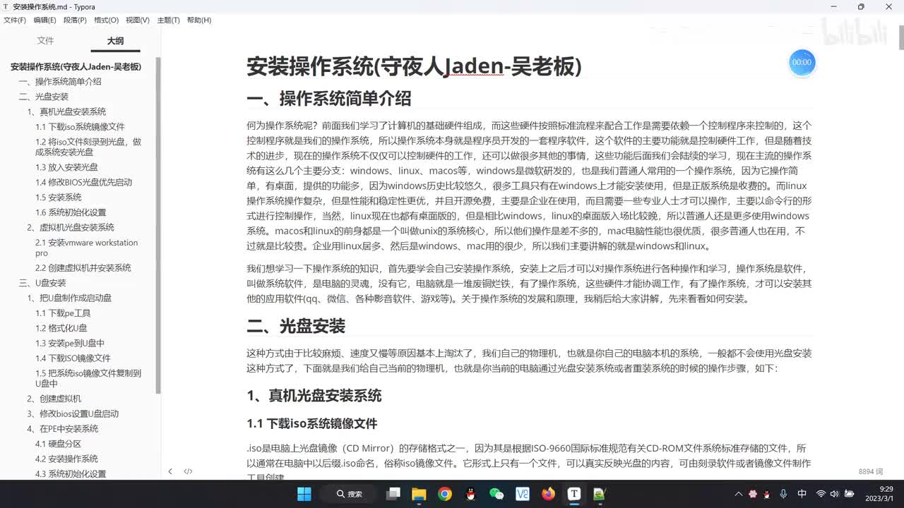 23.01操作系统简单介绍