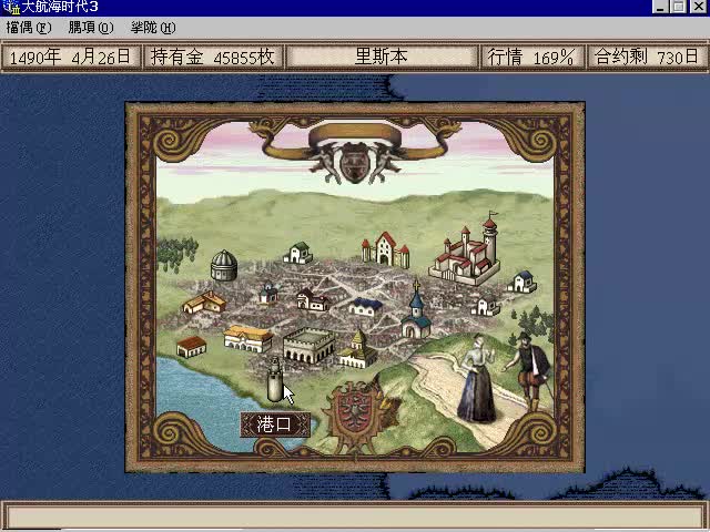 大航海时代3全收集速通攻略9