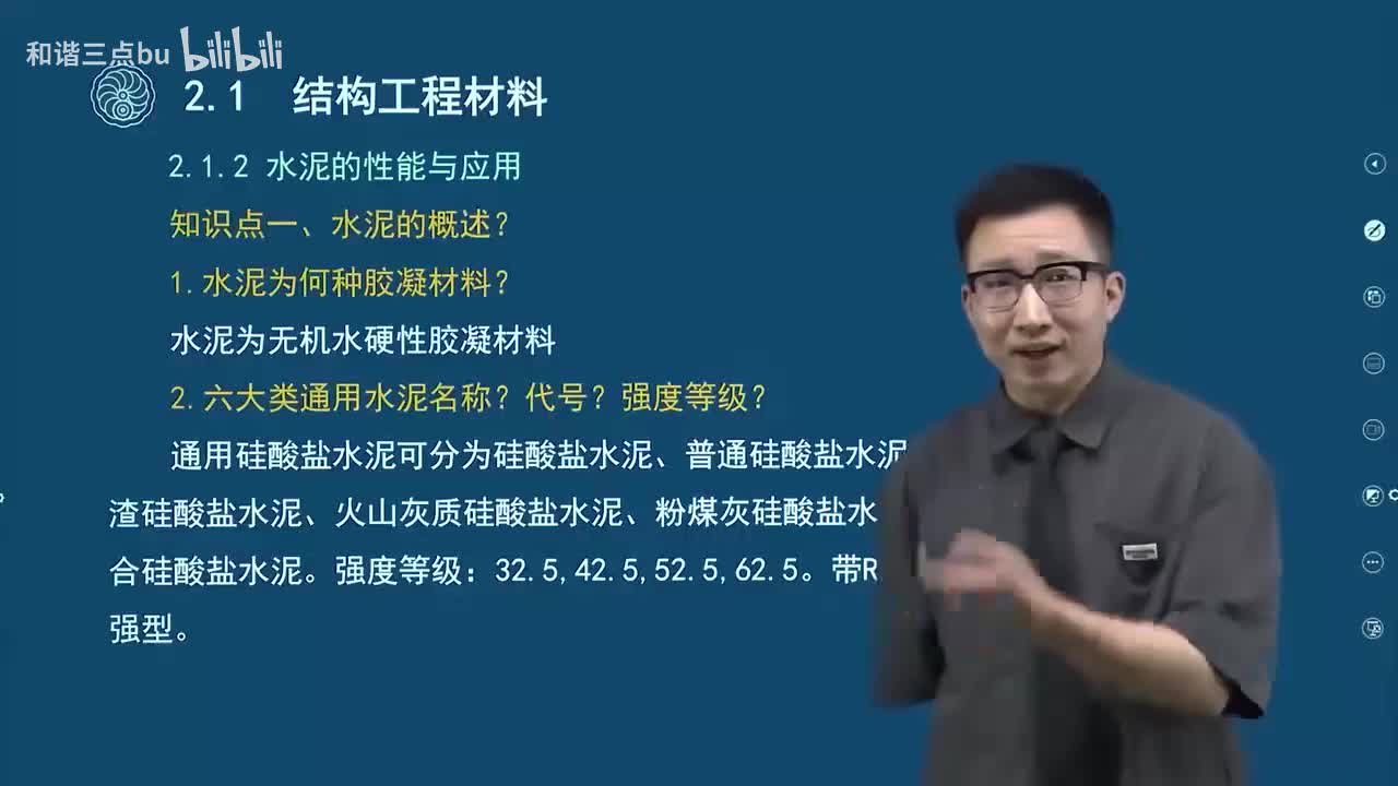 14-第一篇-第二章-结构工程材料（二）