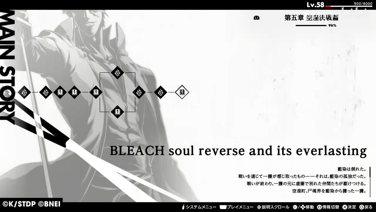 【第五章 空座決戦篇】BLEACH soul reverse and its everlasting