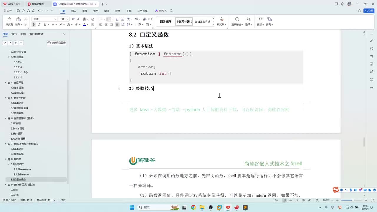 63_shell函数_自定义函数