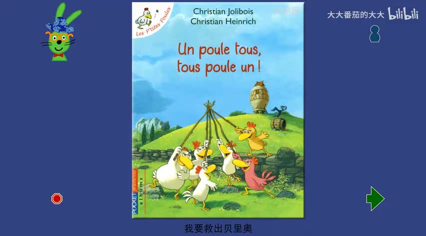 我要救出贝里奥（不一样的卡梅拉）