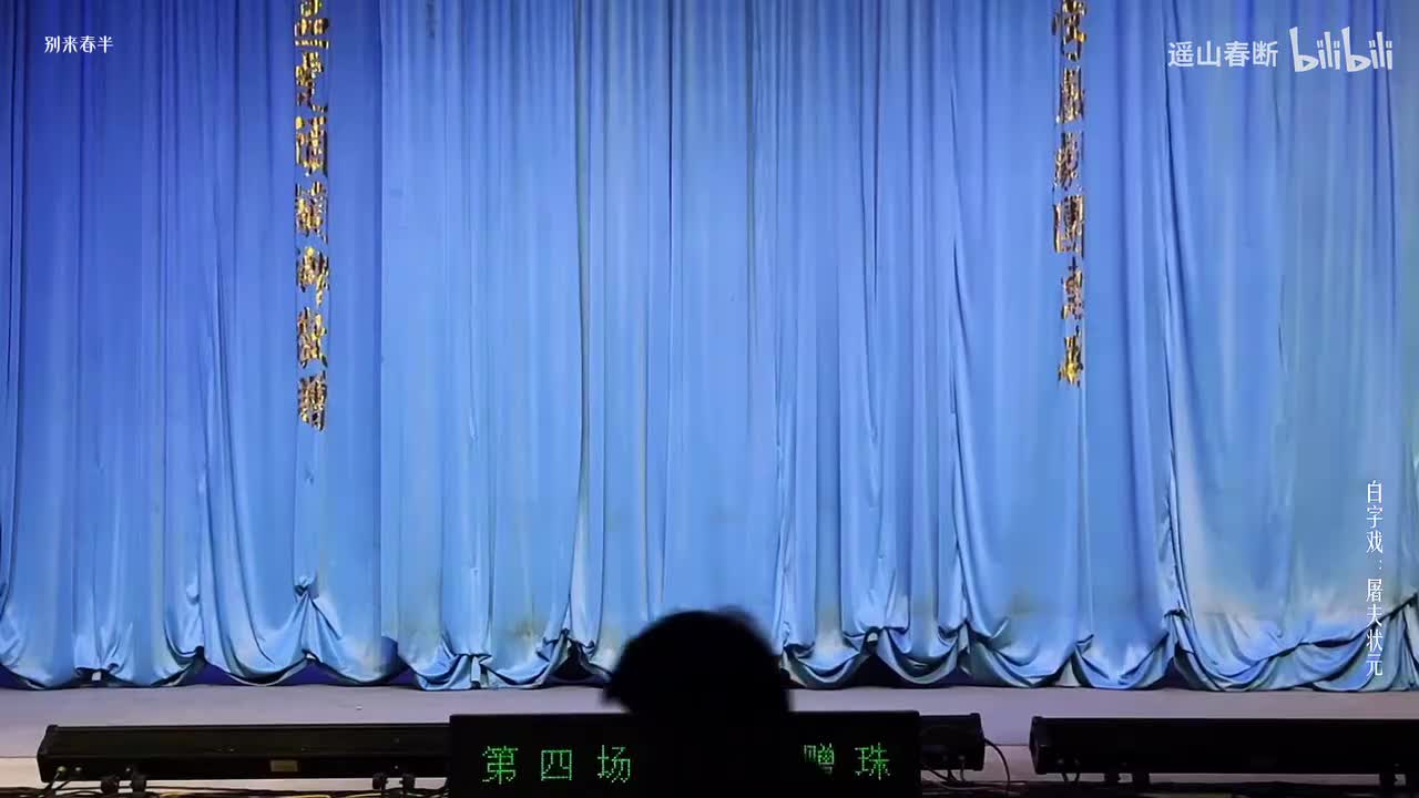 第四场Ⅰ许婚赠珠