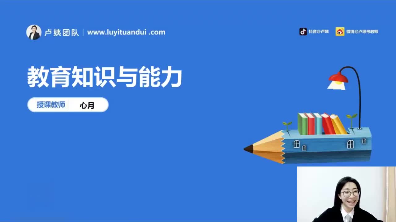 1.教育基础知识与基本原理1