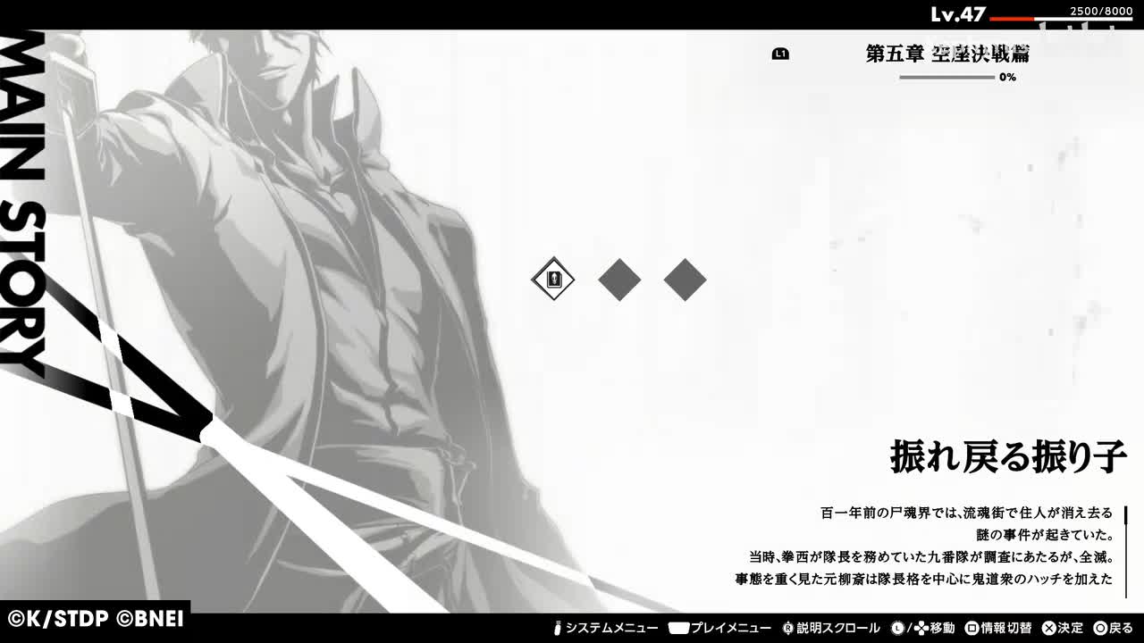 【第五章 空座決戦篇】振れ戻る振り子