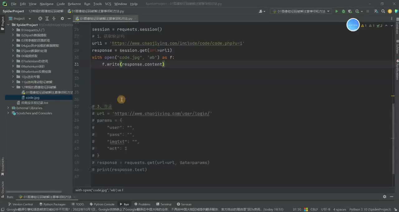 【反爬破解之验证码识别】反爬虫之验证码识别(二)