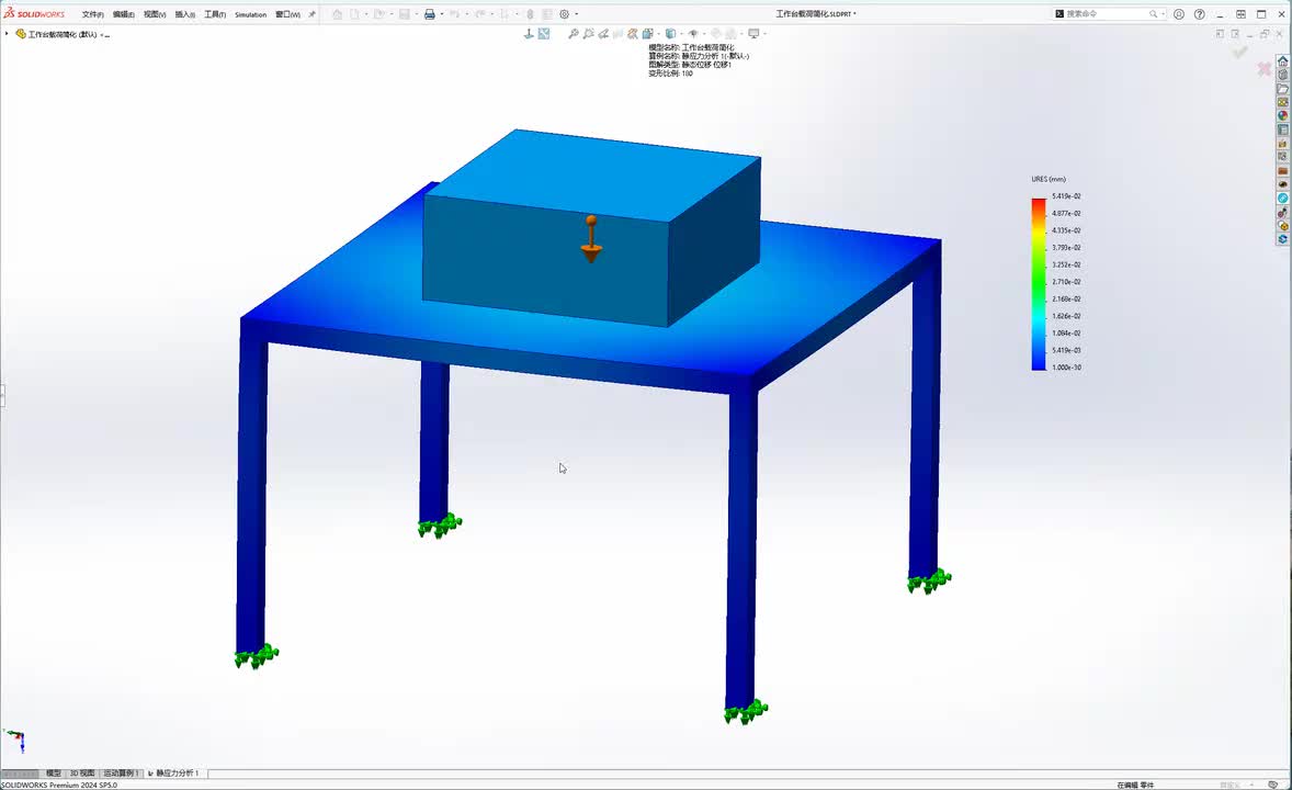 Solidworks工作台载荷分析