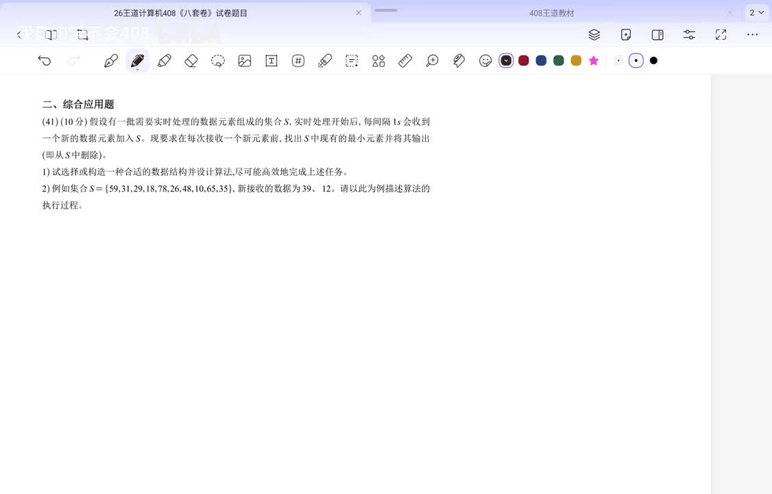 数据结构大题41