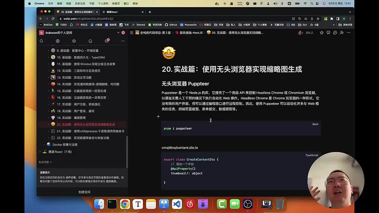 1-20_20实战篇：使用无头浏览器实现缩略图生成_