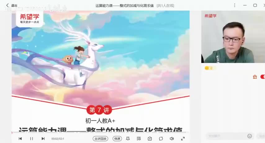 7.第7讲 运算能力课——整式的加减与化简求值_