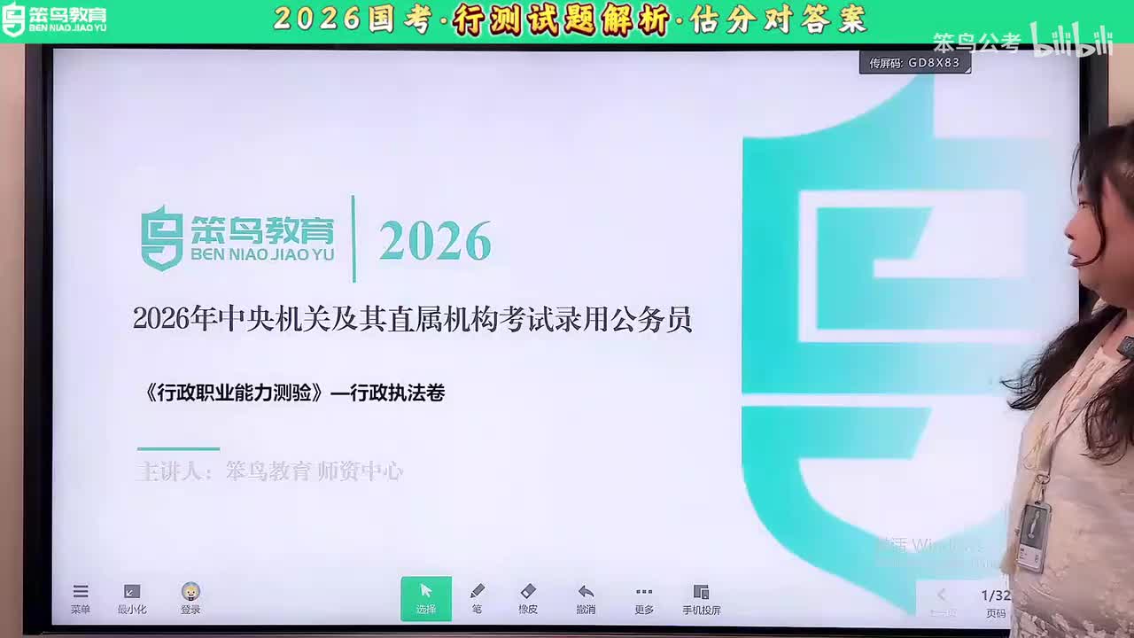 26国考估分对答案-行政试题解析-言语理解