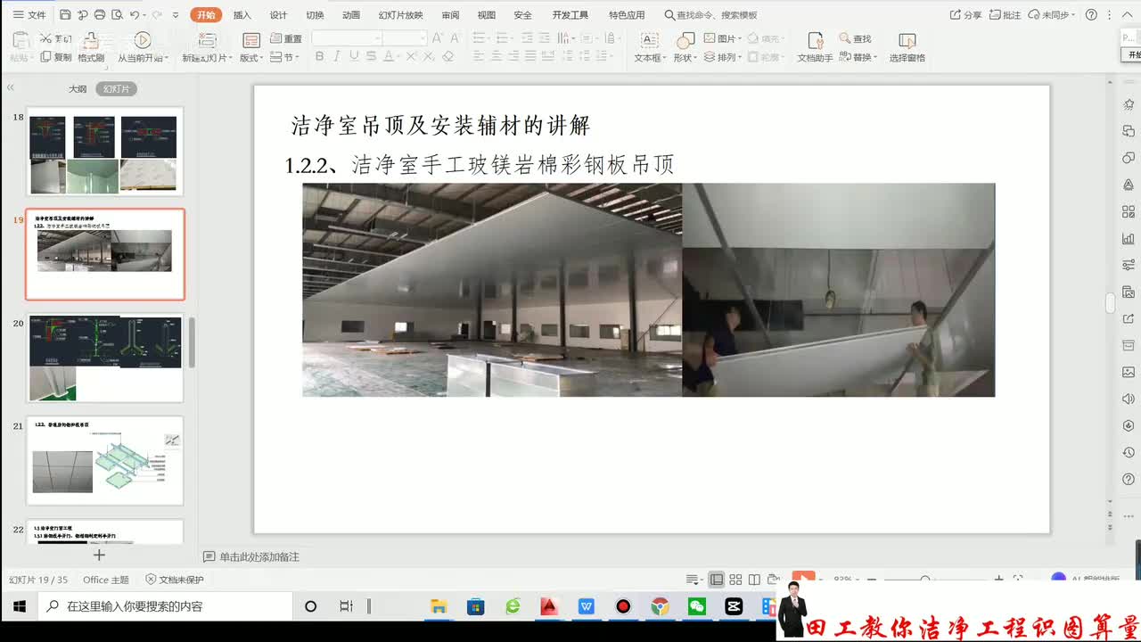 第4课彩钢板吊顶及安装辅材识图及安装工艺讲解