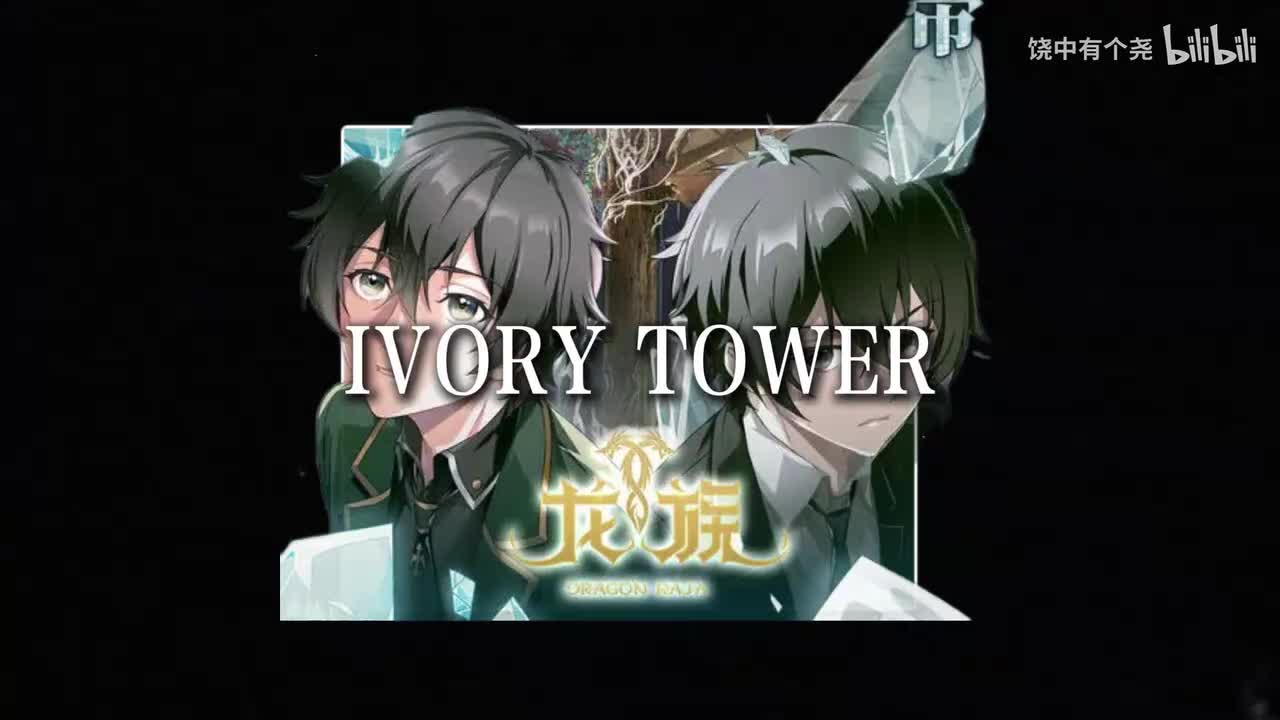 IVORY TOWER 泽野弘之无伴奏版(30分钟纯享版)
