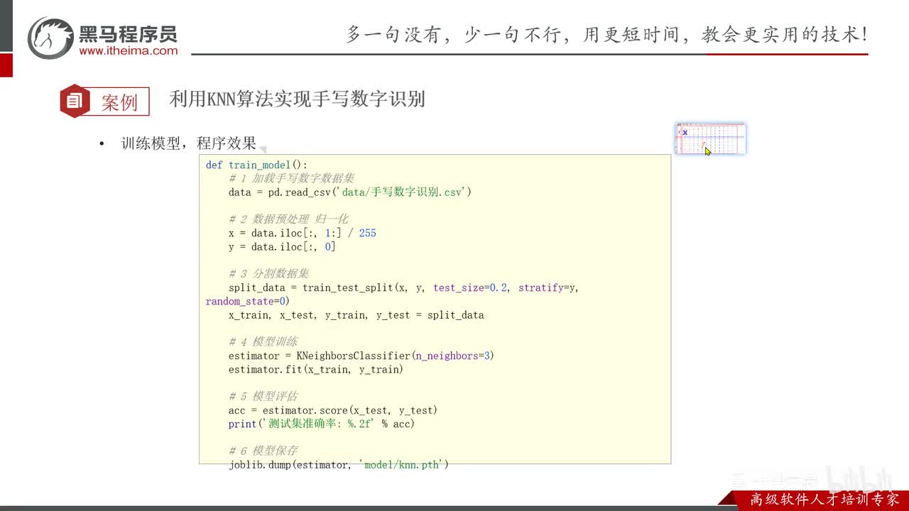第二章-KNN算法-12.手写数字识别_训练和保存模型