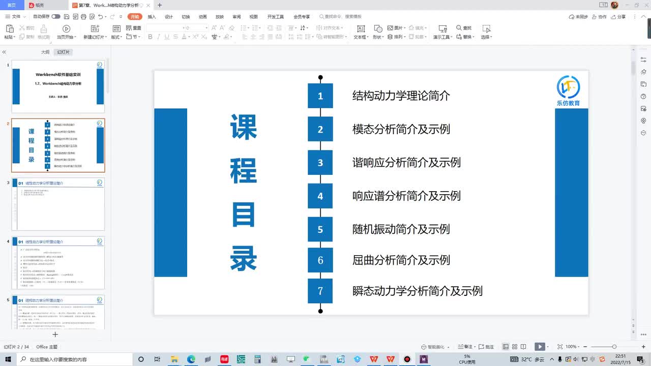 1.7.7 Workbench 瞬态动力学简介及示例