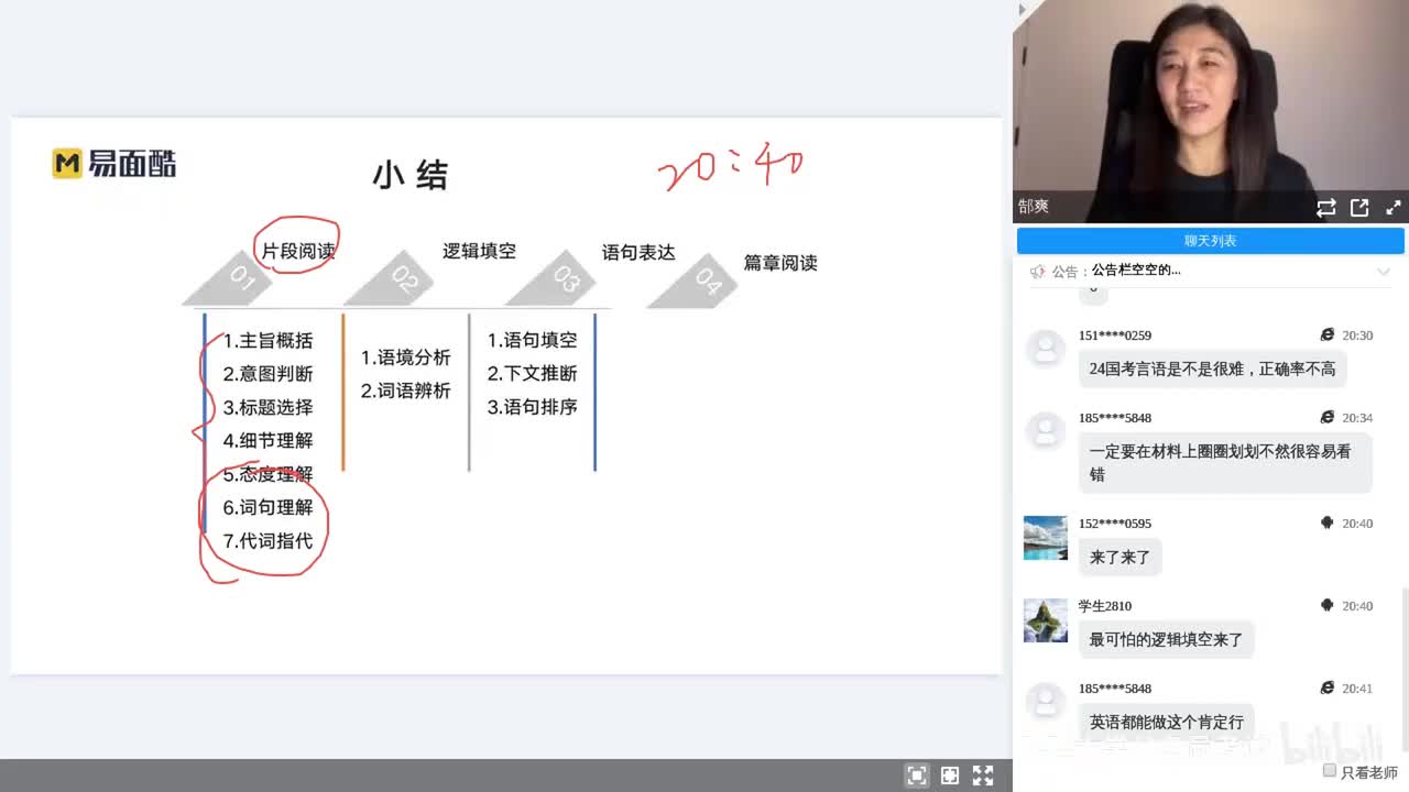 言语理解8-逻辑填空-对应词句+关联词语