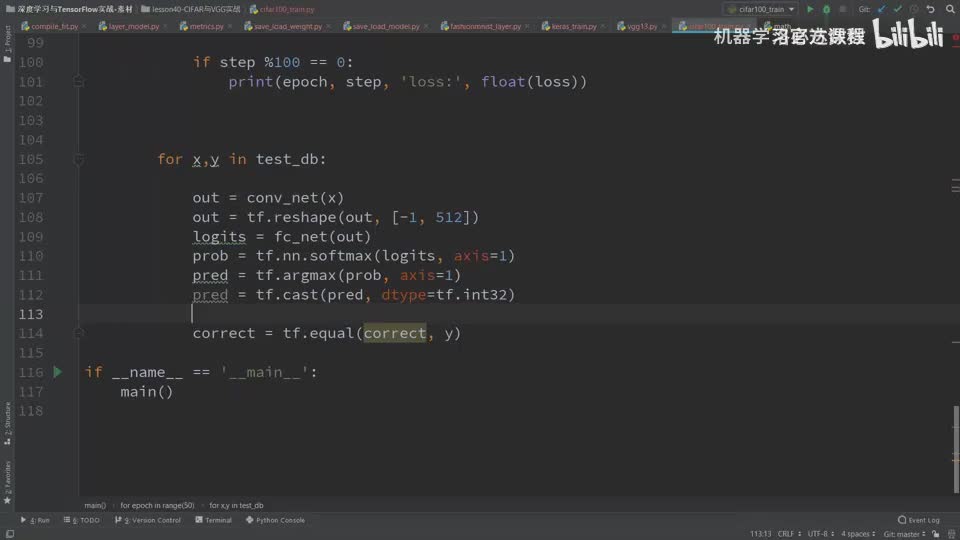 13. CIFAR100与VGG13实战-4