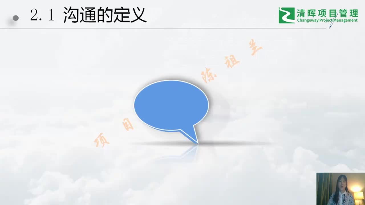 2.1、沟通的定义