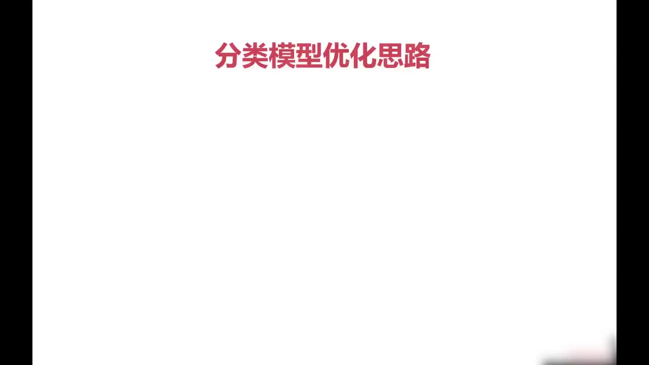 78.16.分类问题优化思路