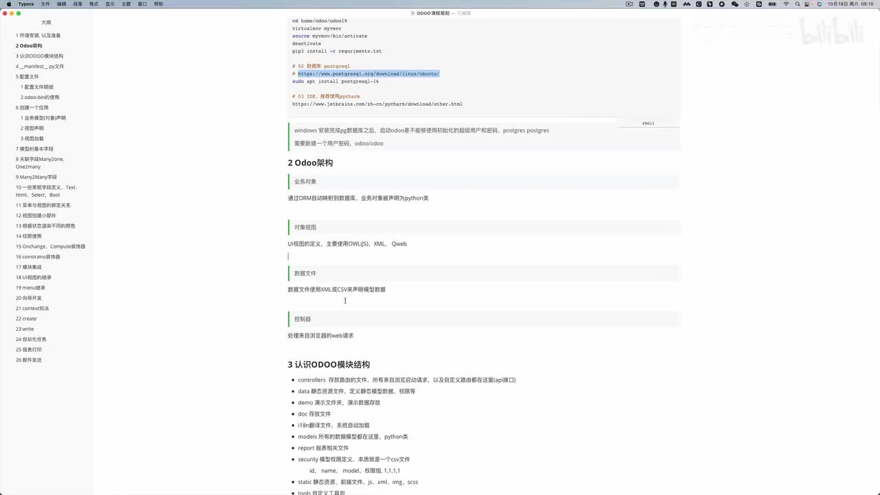 002通用教程之Odoo架构介绍