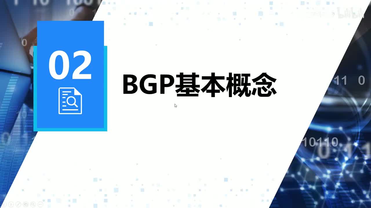 【网工进阶篇】02 BGP基本概念