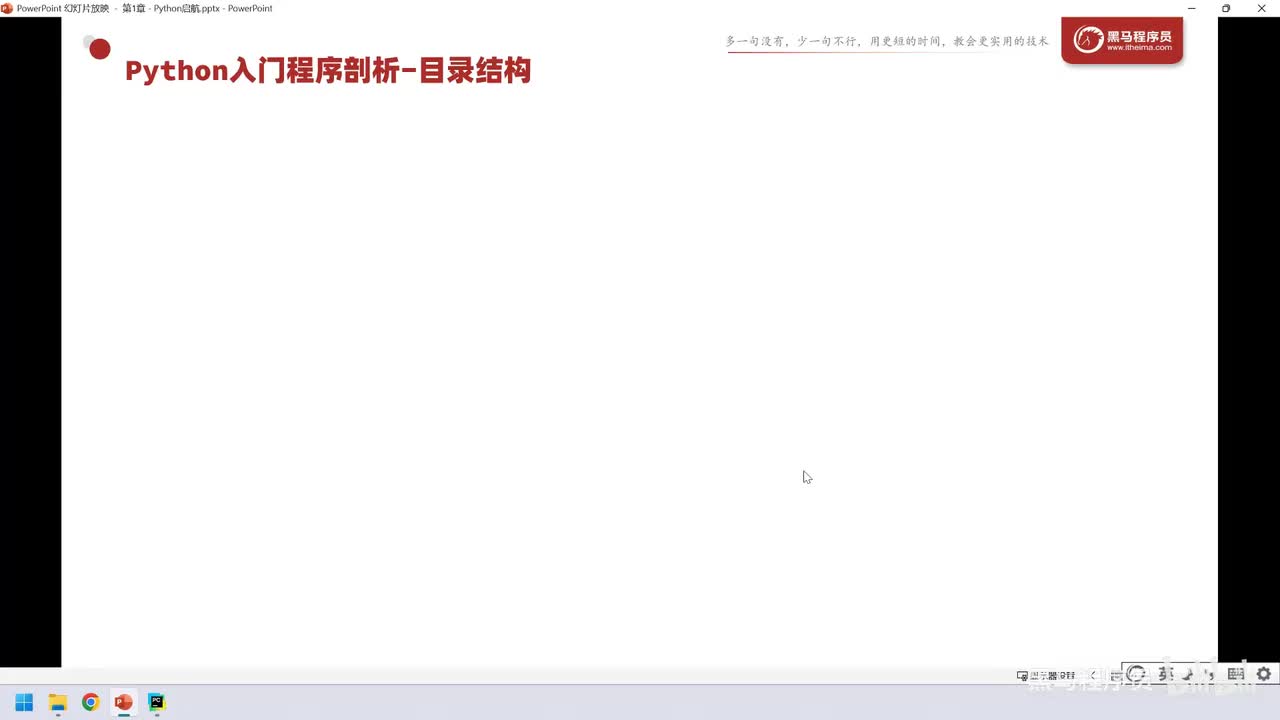 08. Python启航-入门程序-剖析