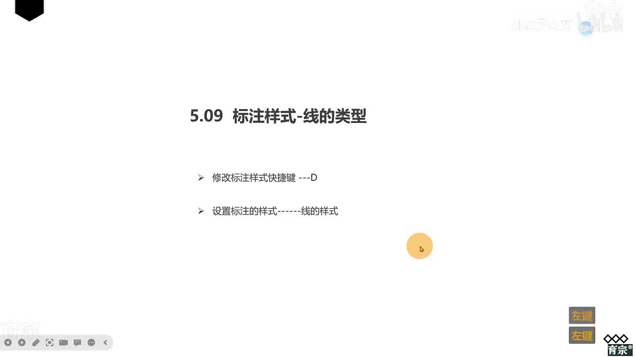 课时51：标注样式-线