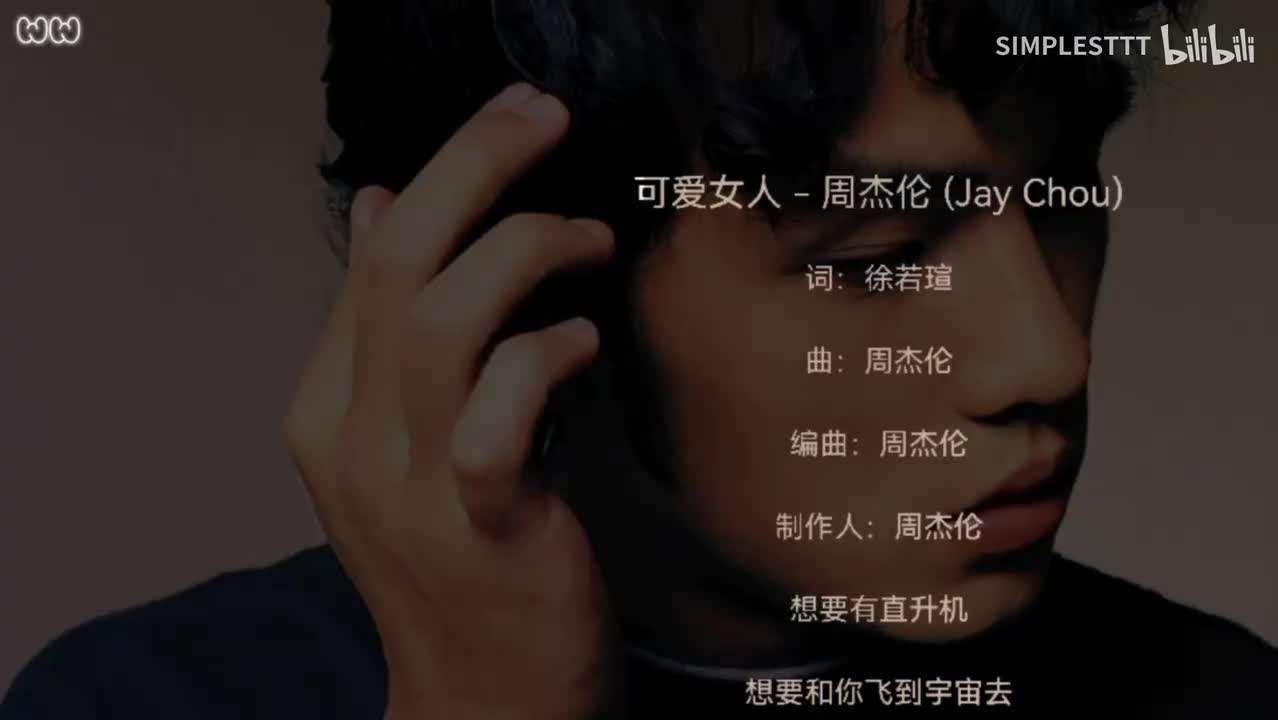 12.《可爱女人》周杰伦