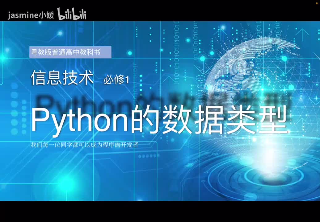 4.1.2python 的数据类型