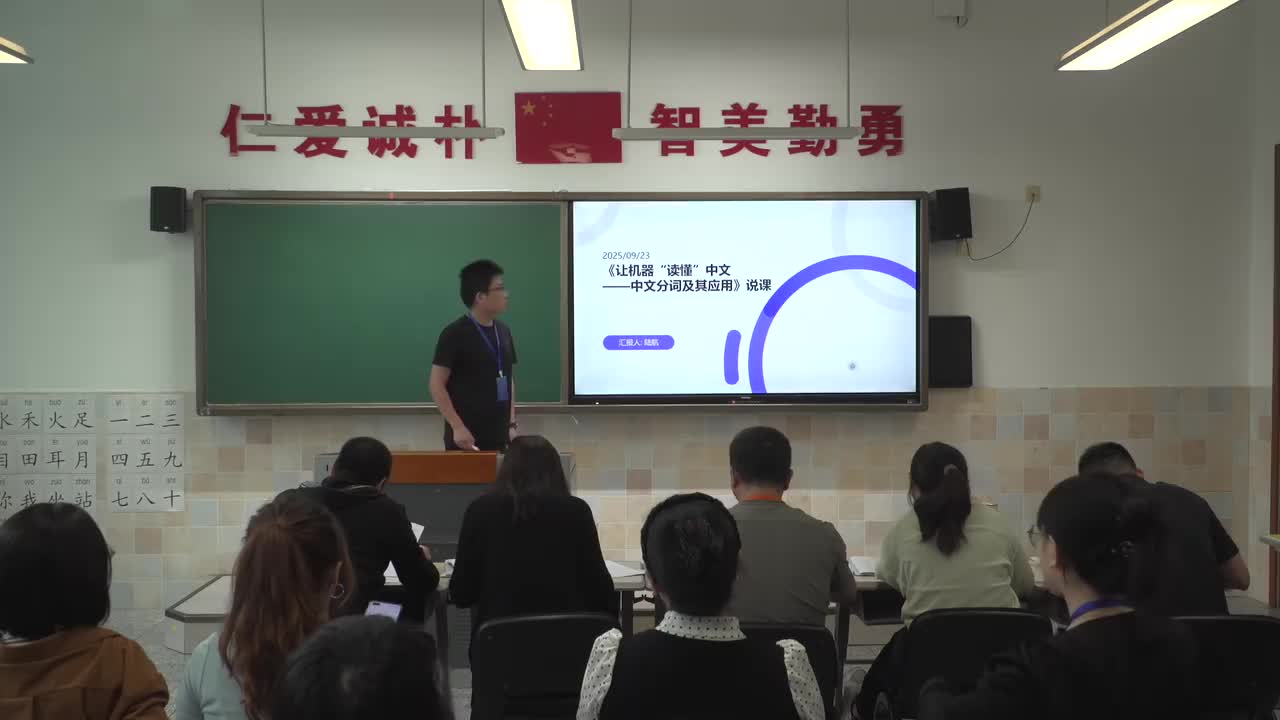 01 《让机器“读懂”中文 ——中文分词及其应用》 陆航 说课视频