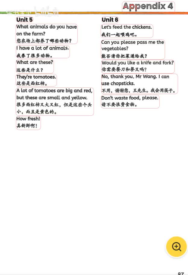 2026四下5常用表达法