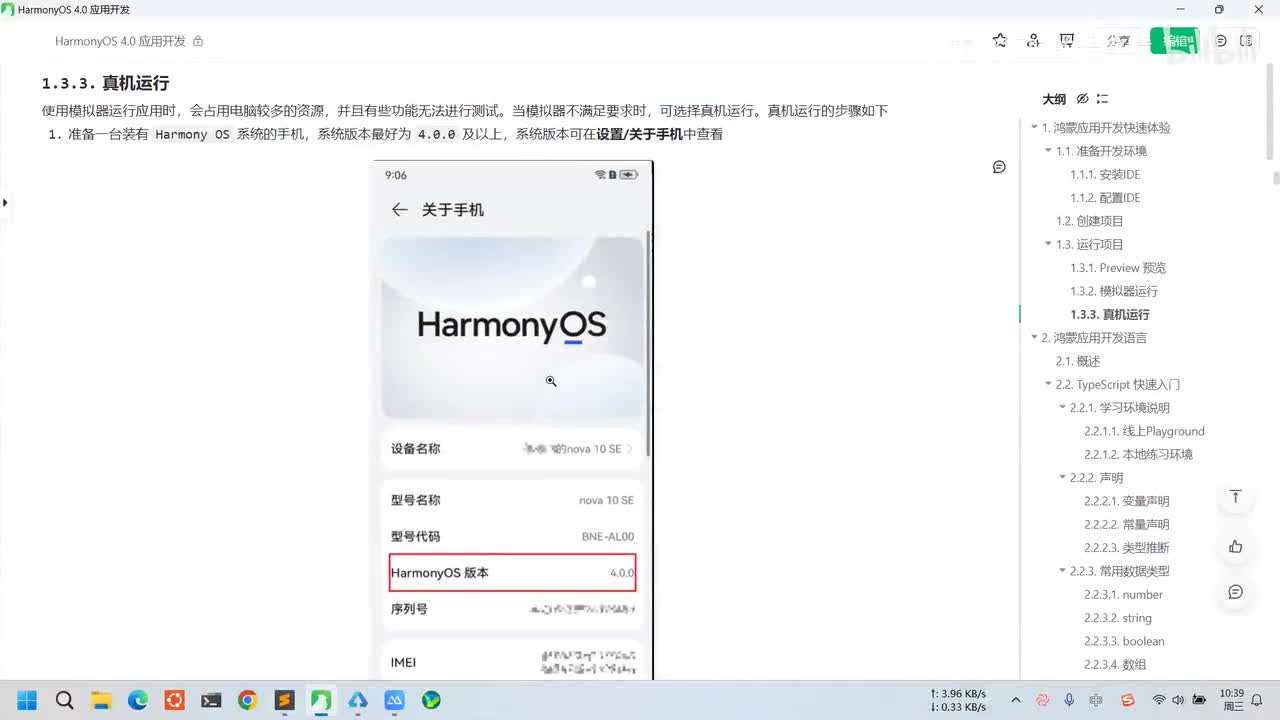 004-鸿蒙应用开发-快速体验-真机运行