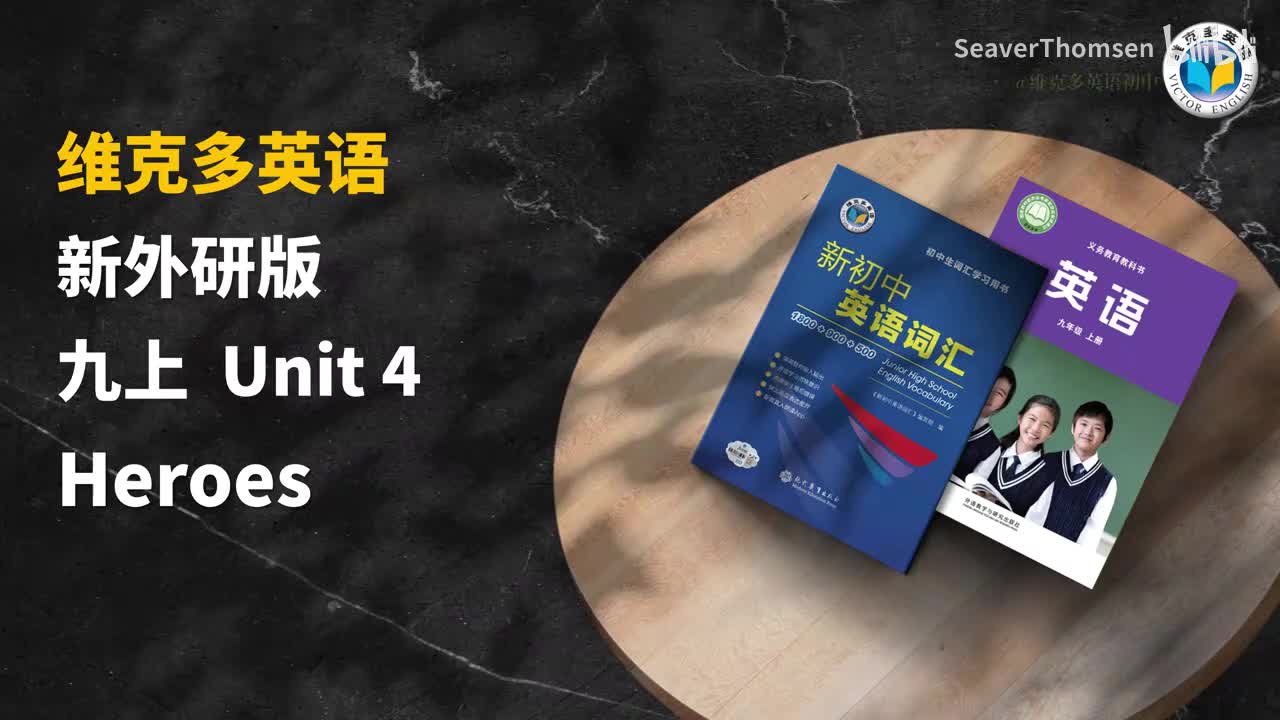 2026新版教材单词领读九上U4