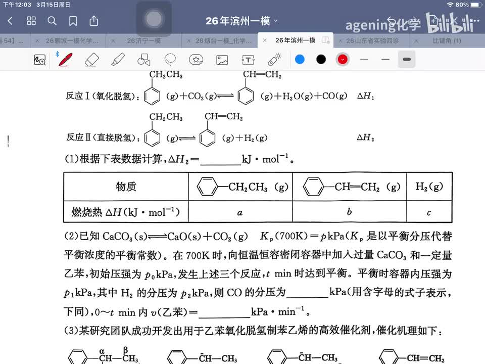 26年滨州一模 20 反应原理