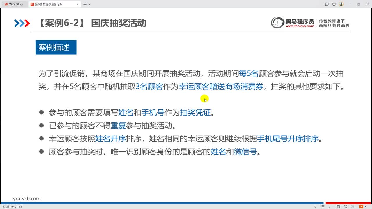 6011 【案例 6-2】 国庆抽奖活动