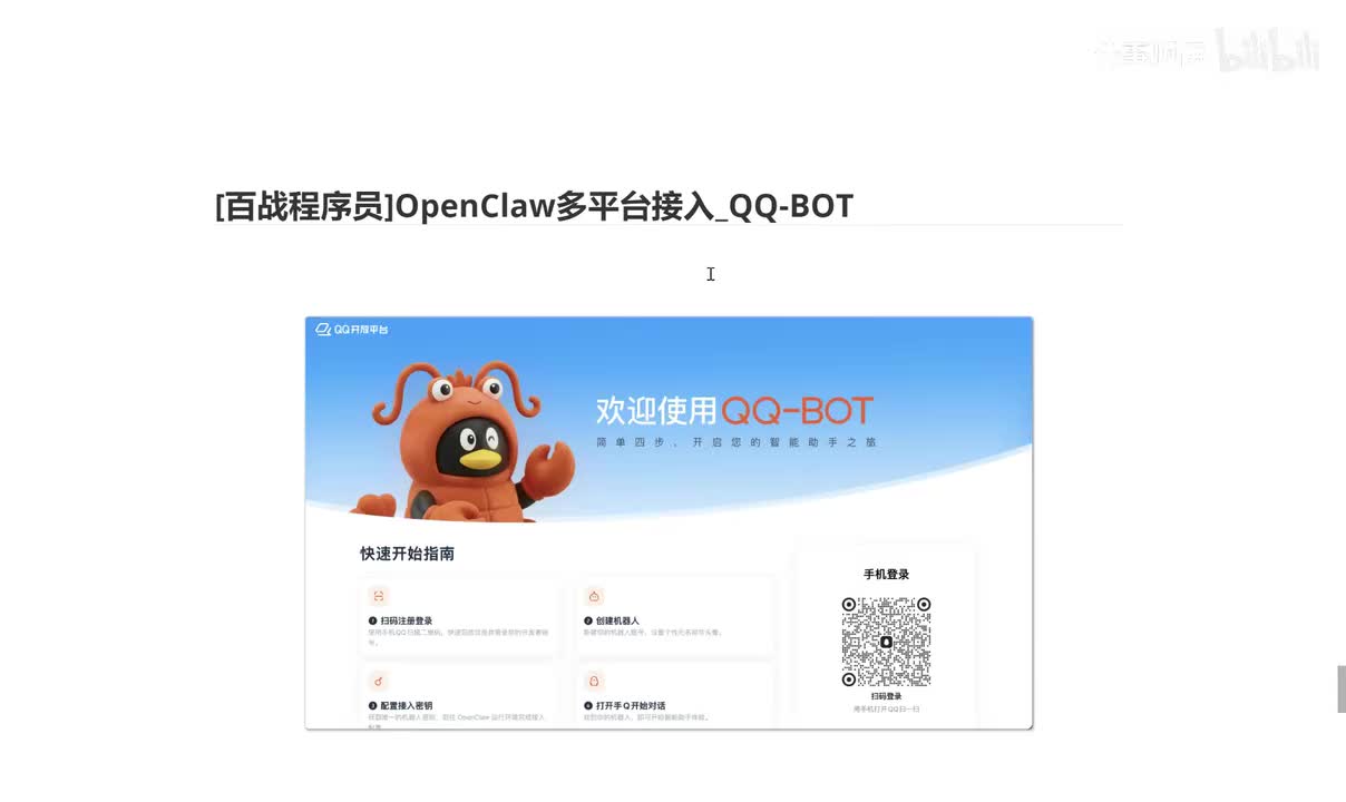 OpenClaw多平台接入_QQ-BOT