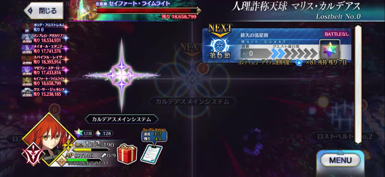 6 终天的流星雨（2）